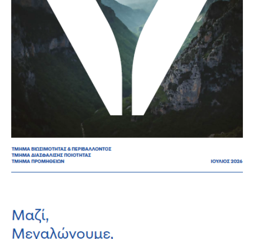 Κώδικας Δεοντολογίας Προμηθευτών